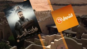 قصر “السّراب” بأبوظبي.. آخر محطات تصوير “هارون الرشيد” على “الشروقTV “!