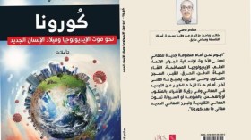 هشام قاضي: مفاهيم وأطر جديدة للعالم ستفرض نفسها بعد كورونا