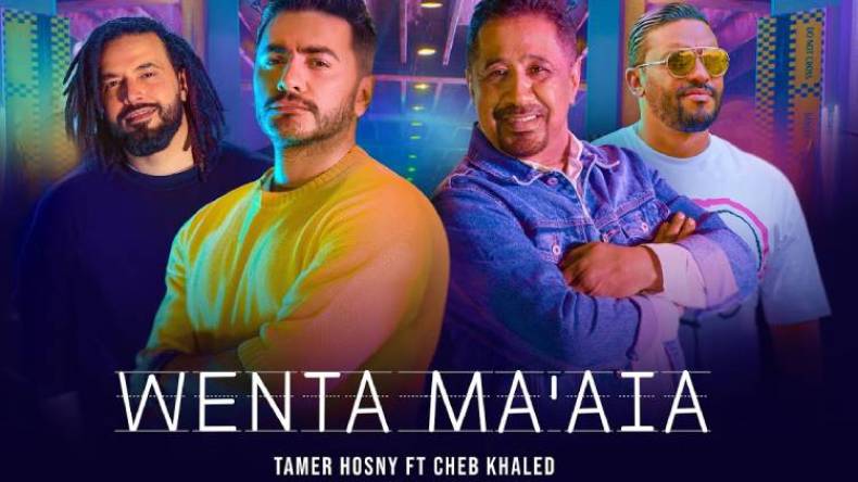 الشاب خالد وتامر حسني  يتخطيان الـ14 مليون مشاهدة بـ “وانت معايا”