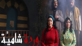 دراما رمضان 2019.. عودة “باب الحارة 10″ و”وردة شامية 2” !