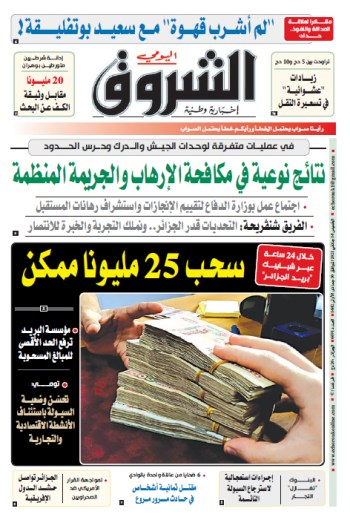 الخميس 14 جانفي 2021