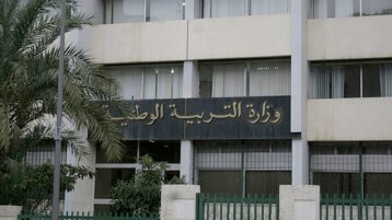 ضياع التعليم بين الوزارة والأولياء!