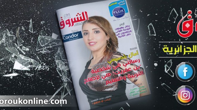 تطالعون في عدد شهر ديسمبر 2019 من “الشروق العربي”