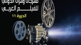 130 فيلم مرشّح لمهرجان وهران الدولي للفيلم العربي