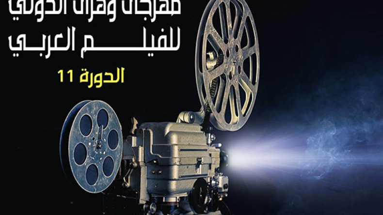 130 فيلم مرشّح لمهرجان وهران الدولي للفيلم العربي