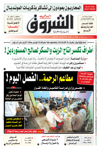 الاثنين 29 مارس 2021