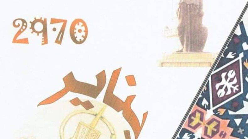 السينماتيك تنظم أسبوع الفيلم الأمازيغي وقصر الرياس قبلة للتقاليد الأمازيغية