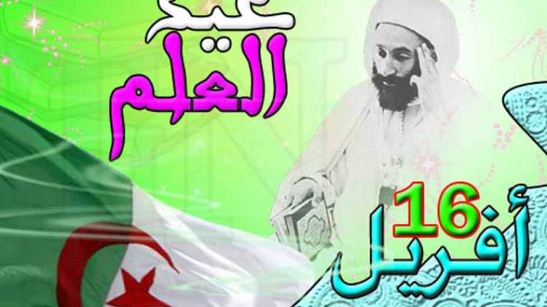 يوم العلم