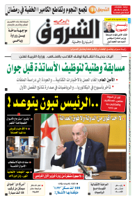 الثلاثاء 06 أفريل 2021