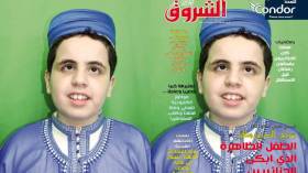 جديد مجلة الشروق العربي لعدد شهر أفريل 2021