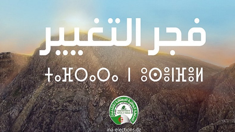 سلطة الانتخابات تطلق شعار “فجر التغيير” على التشريعيات