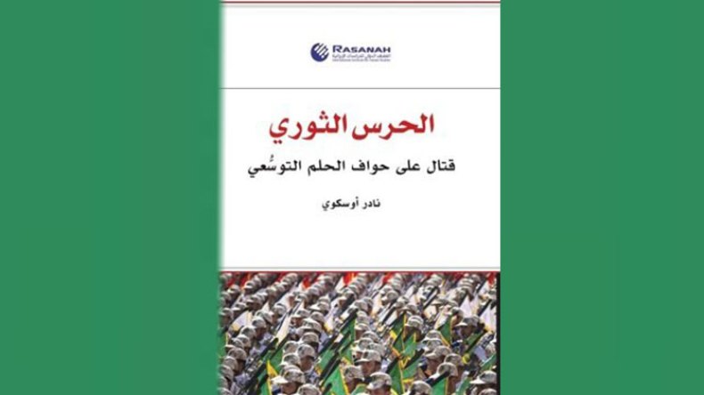 الحرس الثوري.. قتالٌ على حواف الحلم التوسُّعي