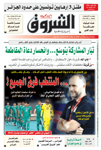 السبت 03 أفريل 2021