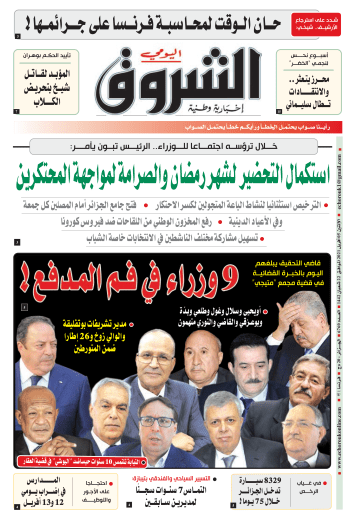 الاثنين 05 أفريل 2021