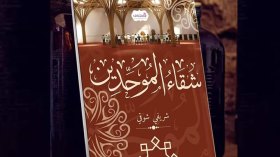 “شقاء الموحدين” بحث في السوسيولوجيا.. وأتطلع لديوان شعري قريبا