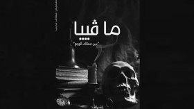 الكتاب الشباب يتعرضون لمحاكمات جاهزة من طرف أشباه النقاد