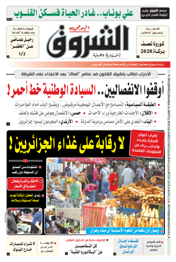 الخميس 22 أفريل 2021