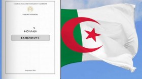 الدستور الجديد يصدر في نسخته الأمازيغية