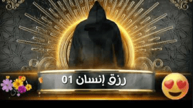 برنامج “رزق إنسان” يحظى بإشادة كبيرة على مواقع التواصل