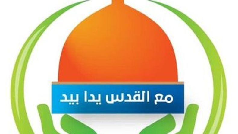 جمعية البركة للعمل الخيري تنظم حملة “مع القدس يدا بيد”