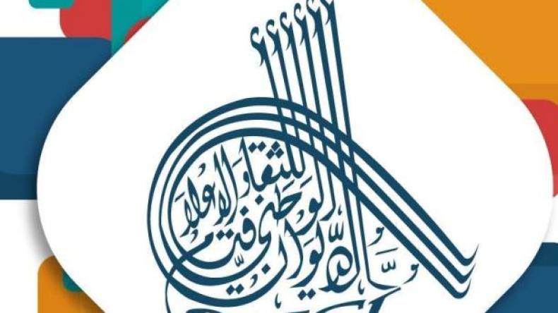 الديوان الوطني للثقافة والإعلام يعلق كافة نشاطاته الفنية