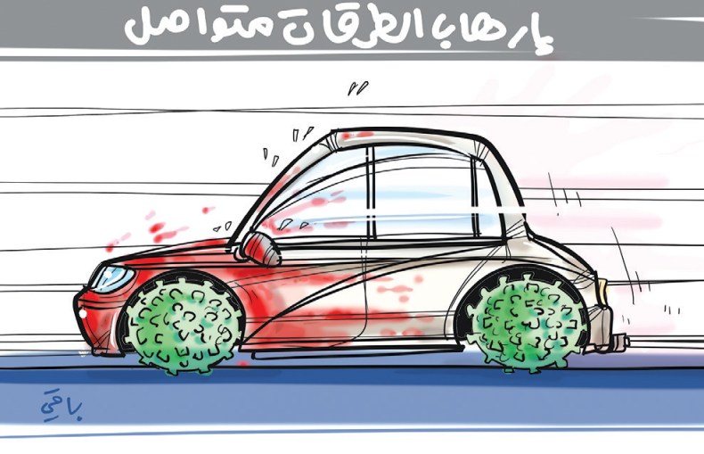 إرهاب الطرقات