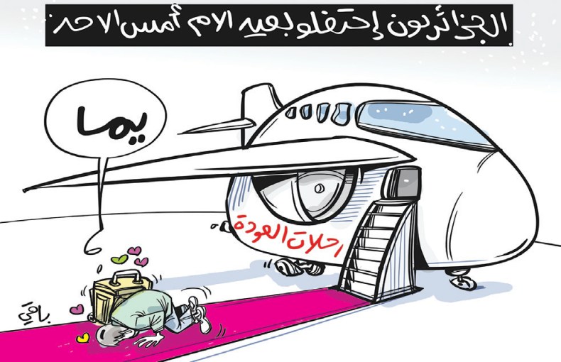 رحلات العودة