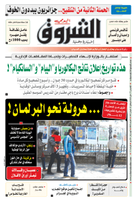 الخميس 27 ماي 2021