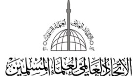 اتحاد علماء المسلمين العالمي يصدر فتوى حول عدوان غزة