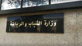 أسماء الفائزين بِمناصب عمل في معاهد وزارة الرياضة