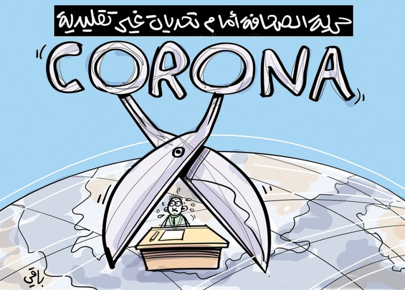 كورونا والصحافة!