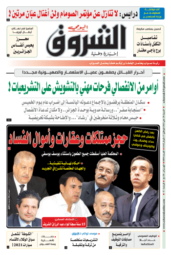 السبت 29 ماي 2021