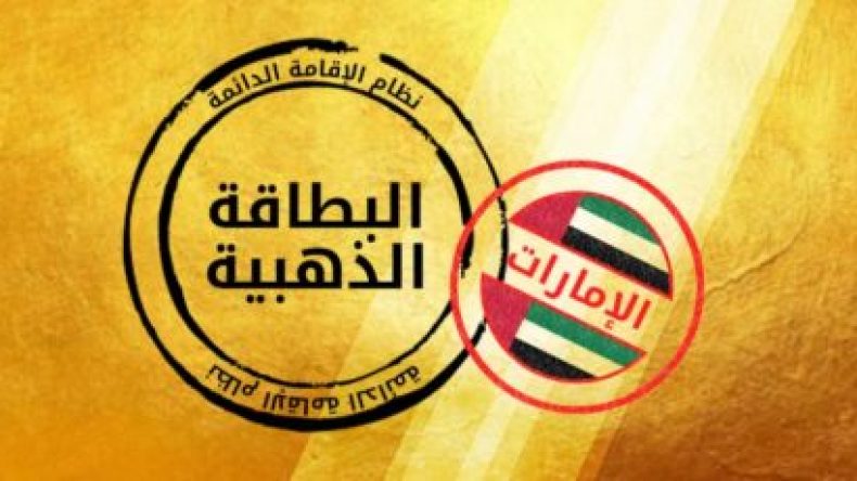 فنانة عربية تحصل على الإقامة الذهبية في دولة الإمارات