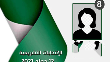 مترشحات “مخفيات” في القوائم