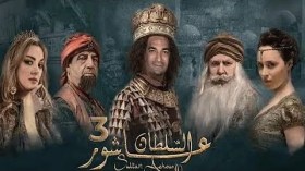 مصير عاشور العاشر: التلفزيون الجزائري يحسم الجدل