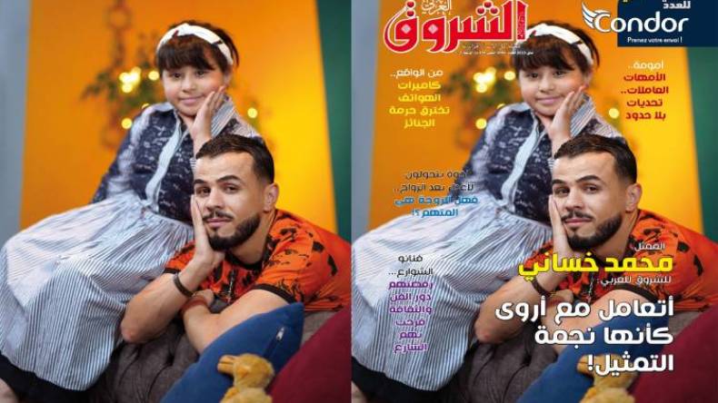 جديد مجلة الشروق العربي لعدد شهر ماي 2021