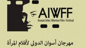 مهرجان أسوان لسينما المرأة يطلق دورته الخامسة