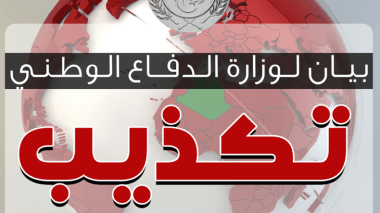 Le MDN dément les allégations du “Jeune Afrique”