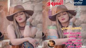 جديد مجلة الشروق العربي لعدد شهر جوان 2021