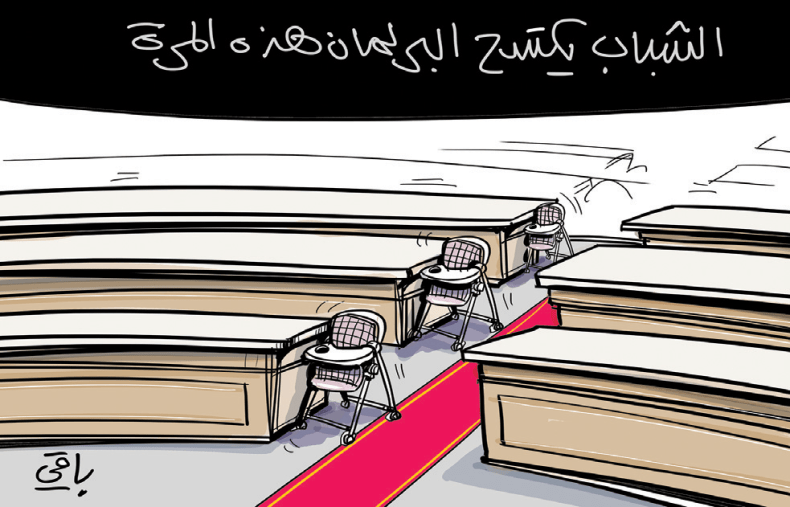 الشباب يكتسح البرلمان