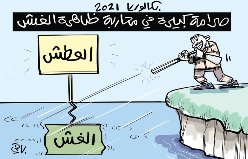 بكالوريا 2021