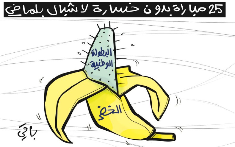 البطولة الوطنية