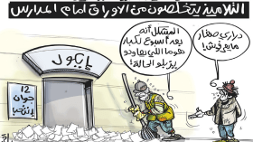 نهاية السنة الدراسية