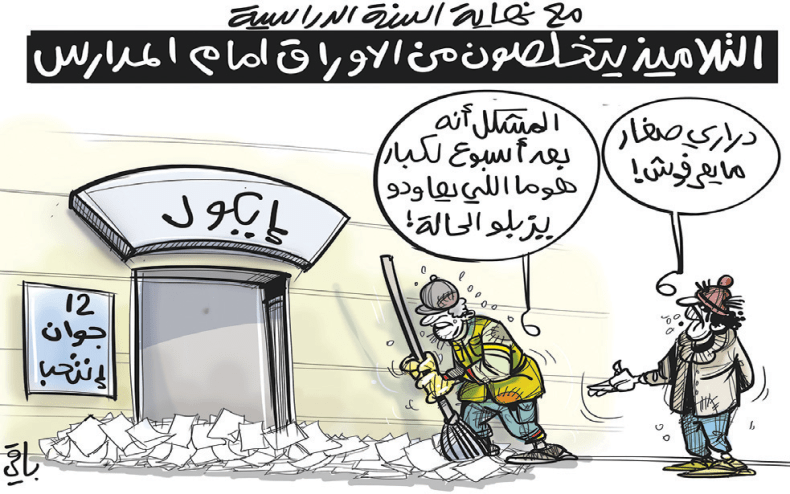 نهاية السنة الدراسية