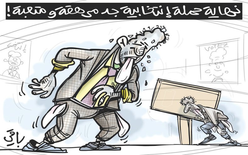 نهاية الحملة الانتخابية