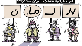 النواب الجدد