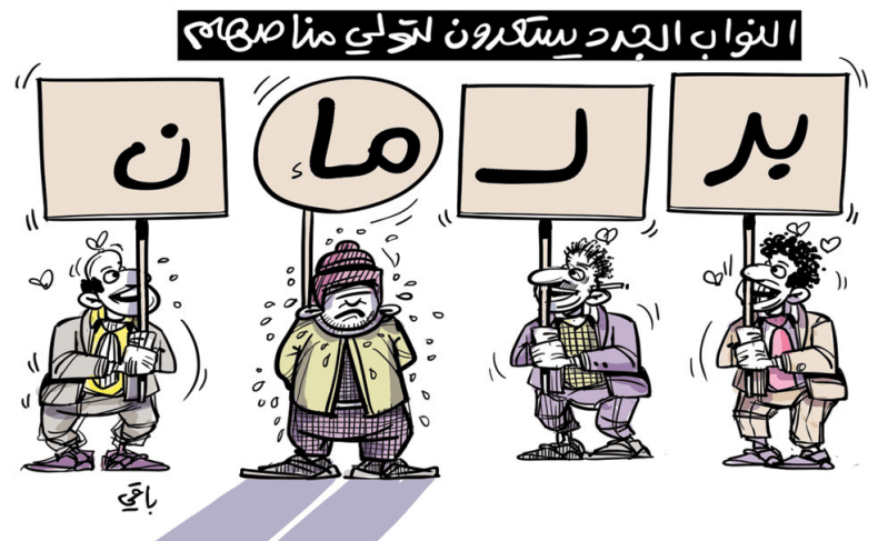 النواب الجدد