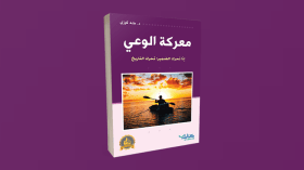 الجزائري طه كوزي يفكك حيرة المسلم المعاصر!