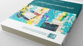 الحرية في الفكر العربي المعاصر