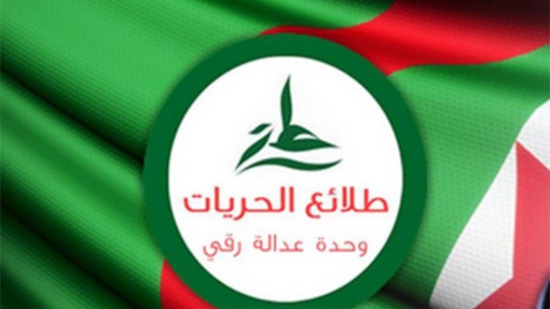 “طلائع الحريات” مع إصلاحات جذرية وحوار وطني يحصن الدولة